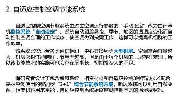 數(shù)據(jù)機(jī)房空調(diào)節(jié)能選型方案有哪些？